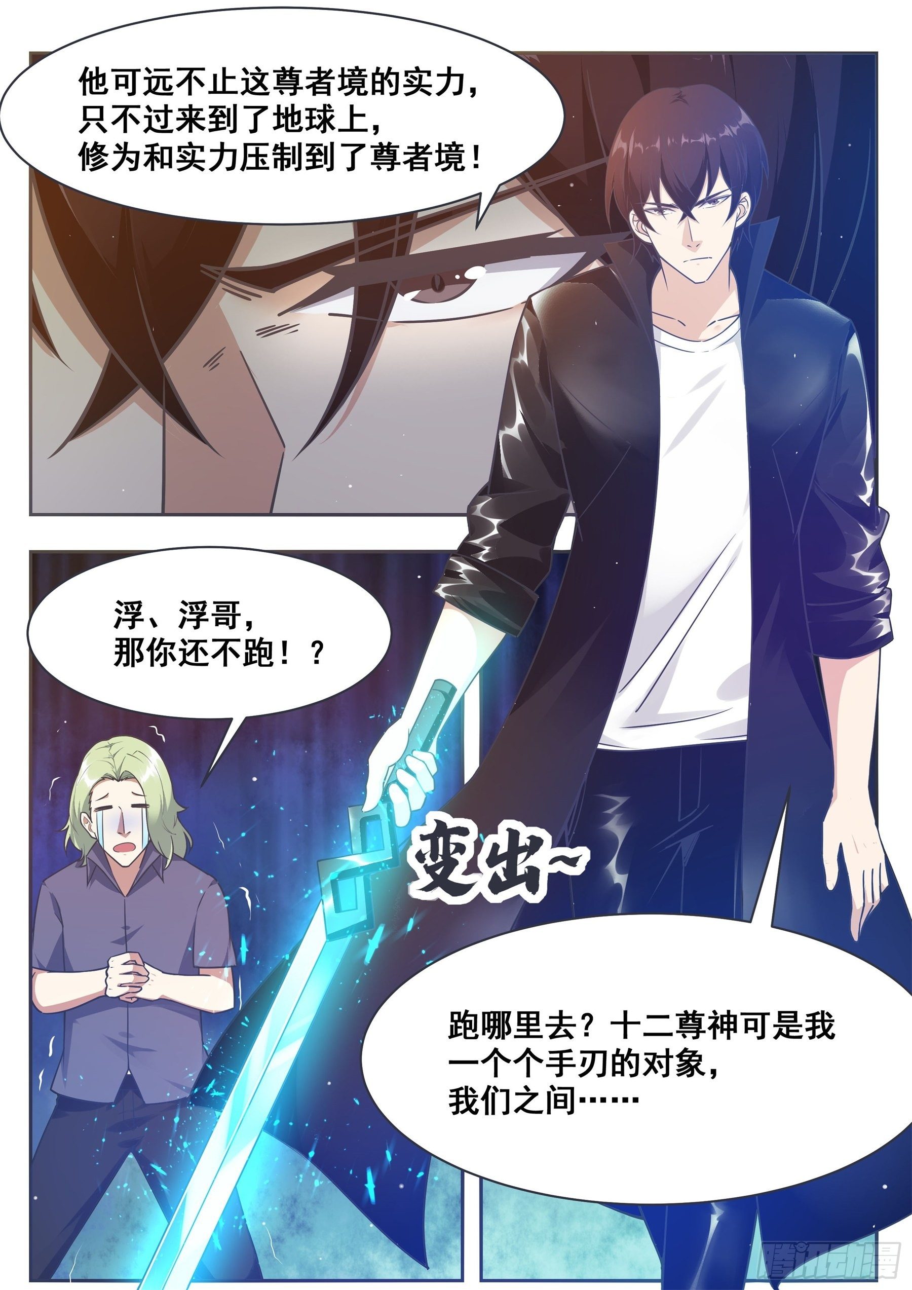 最强神王斗罗大陆漫画,第146话 挑战尊者境2图