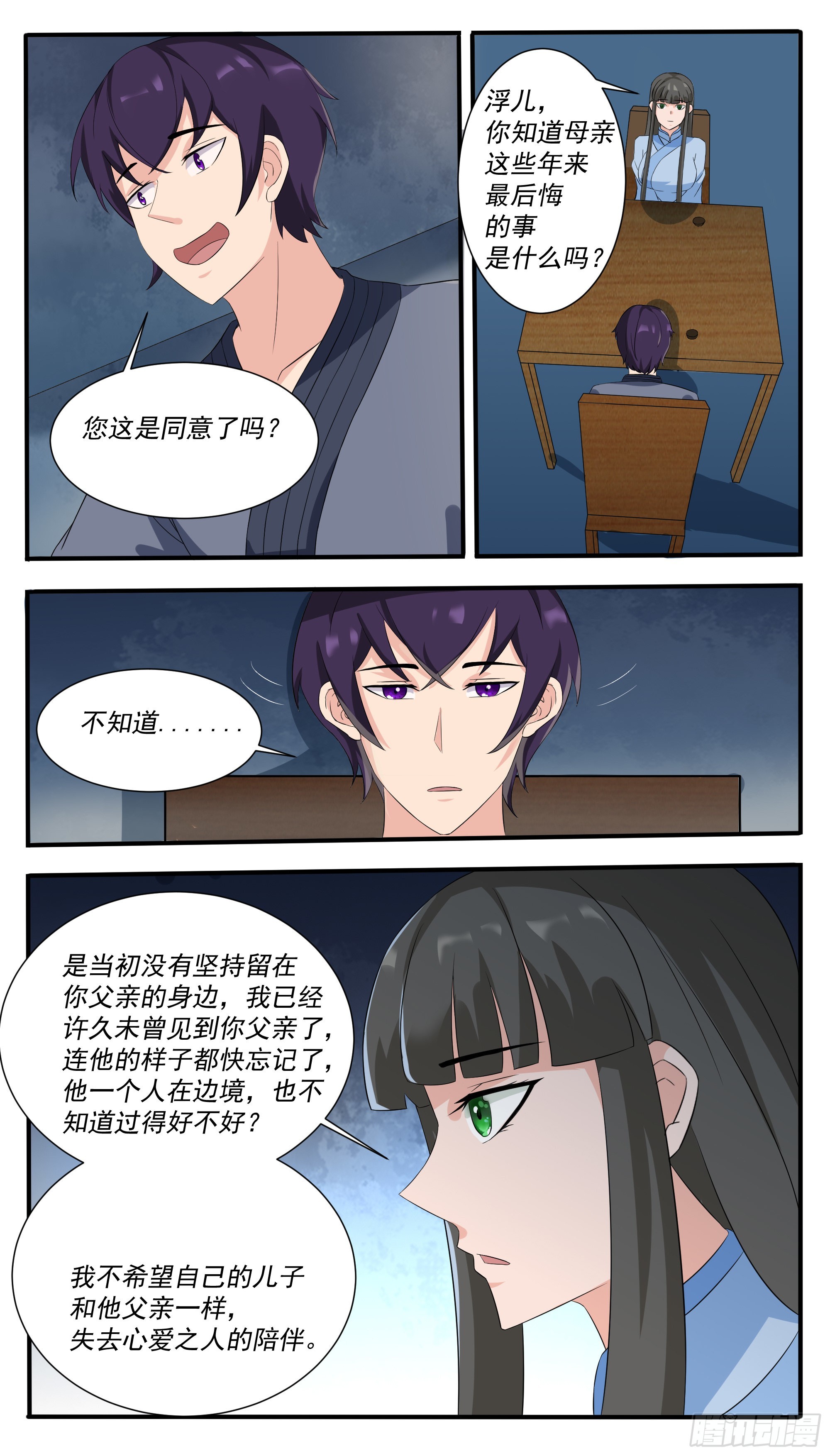 最强神王漫画,第302话 求婚1图