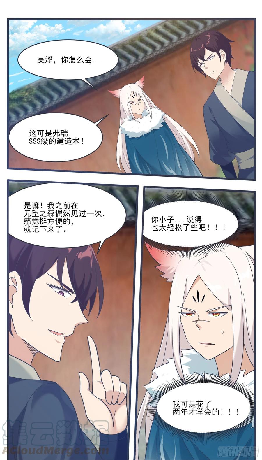 最强神王漫画,第224话 会建造术2图