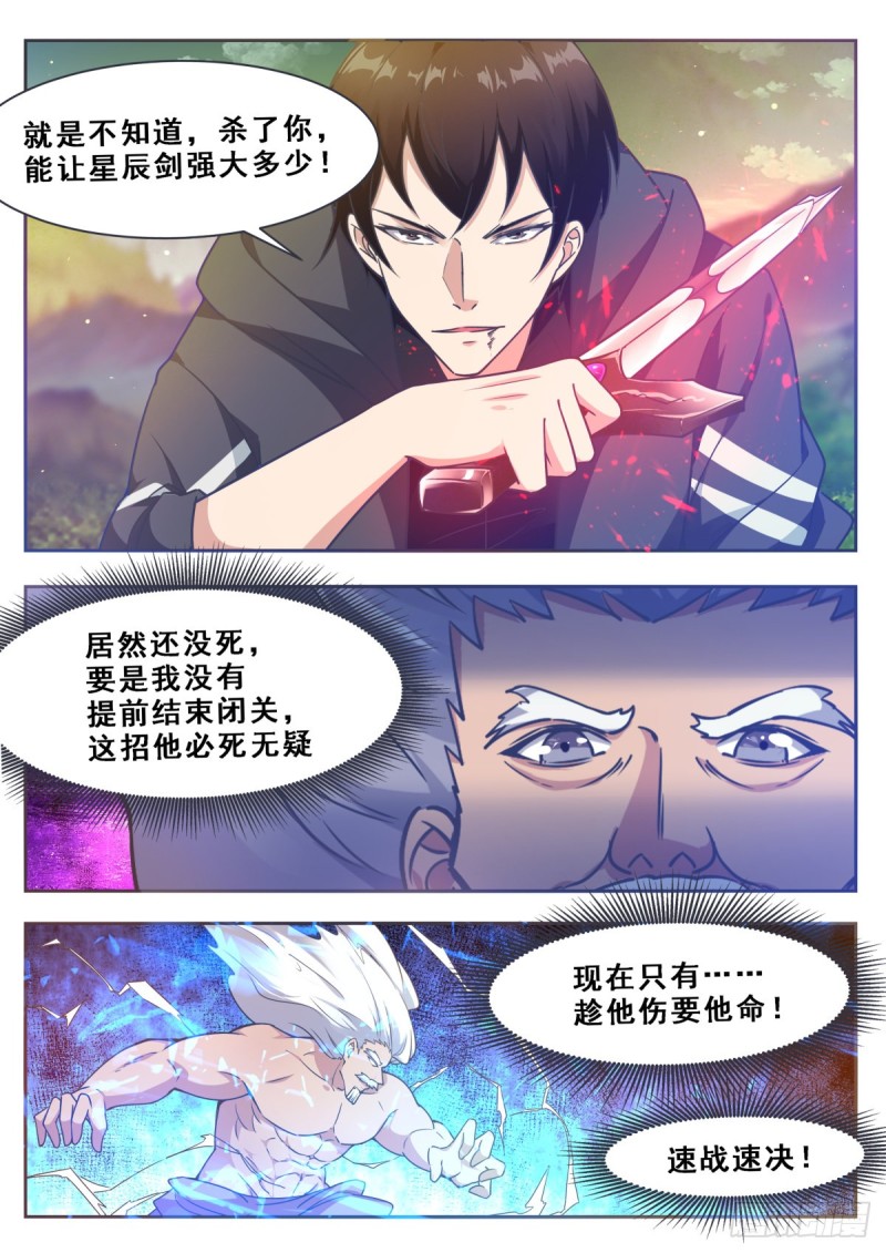 最强神王漫画,第120话 血染星辰2图