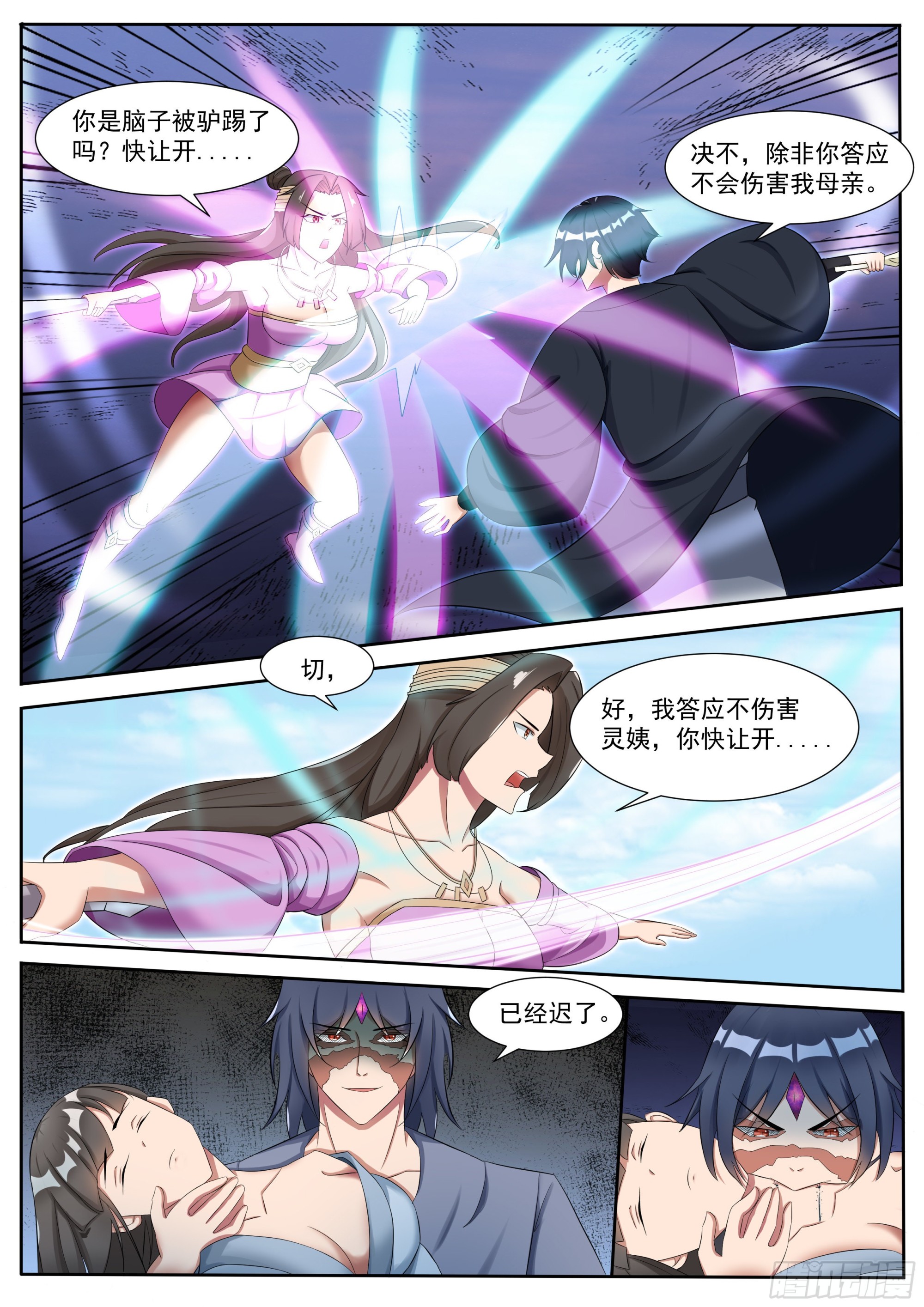 最强神王漫画免费观看漫画,第293话 傀儡1图