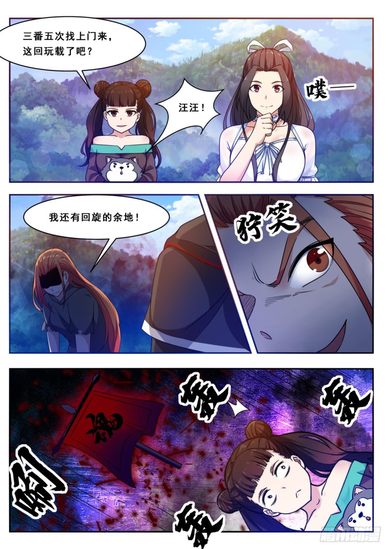 最强神王完整漫画,第105话 你算什么东西1图