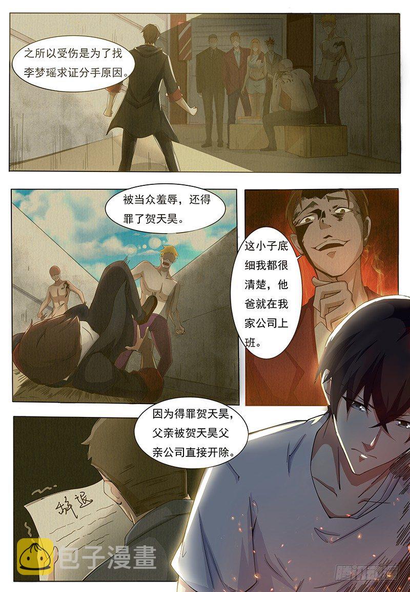 最强神王在地球漫画免费阅读下拉式六漫画漫画,第001章 剑尊现世2图