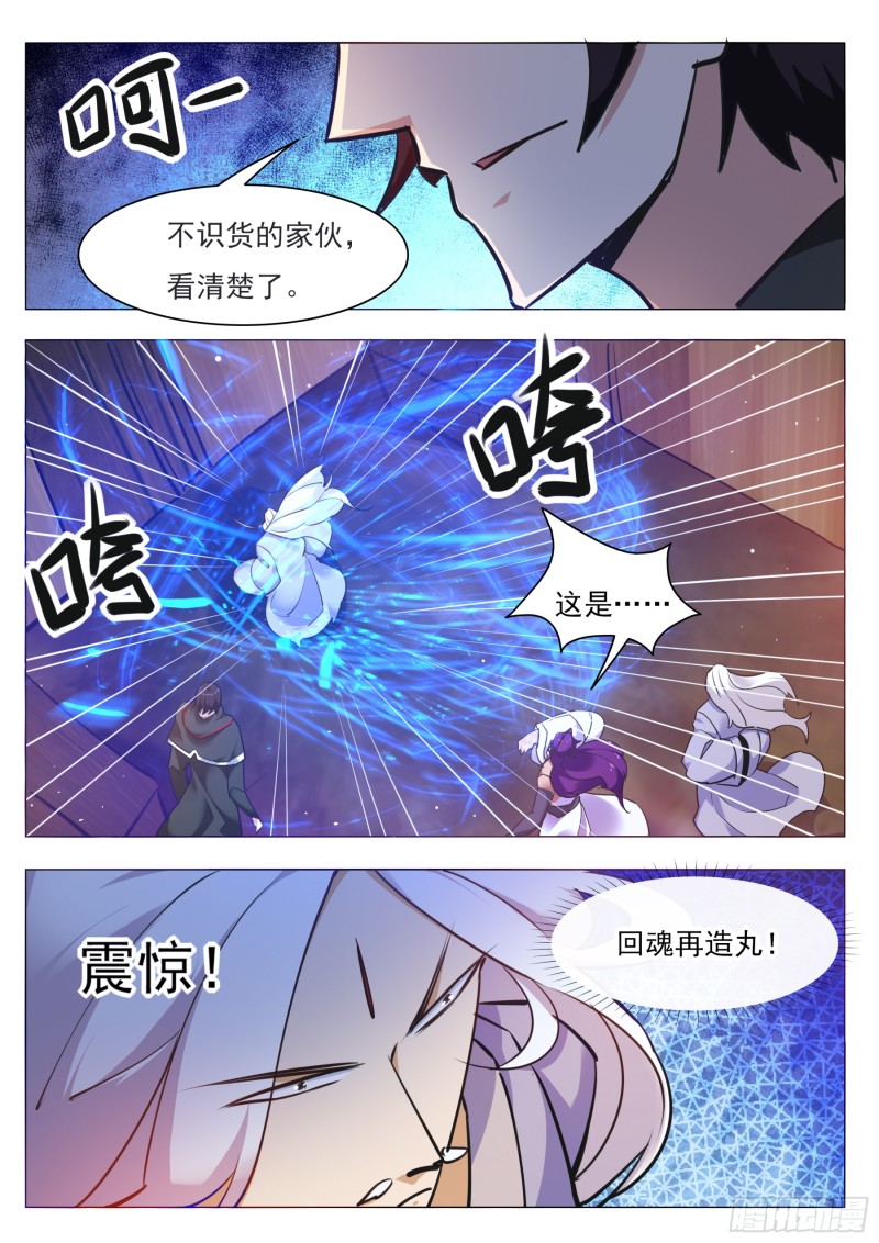 最强神王漫画漫画,第89话 这个二货2图