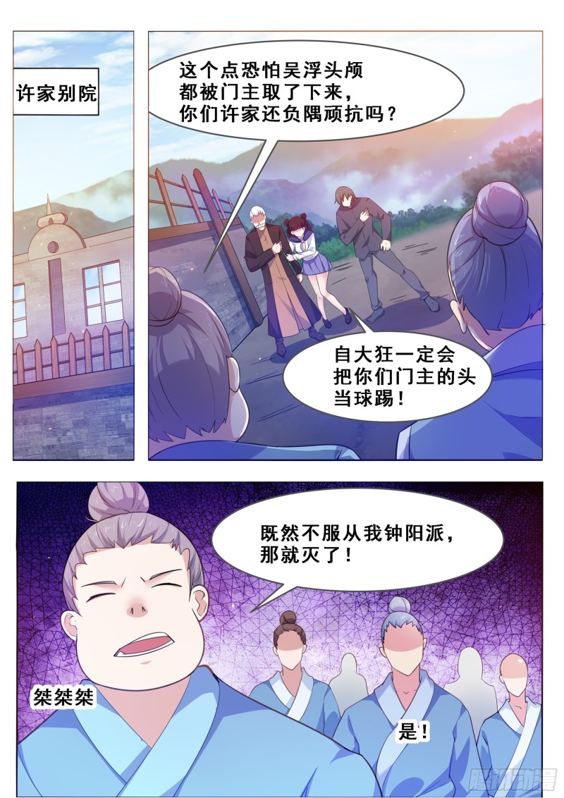 最强神王一口气看完50小时漫画,第125话 来自一条狗的挑衅1图