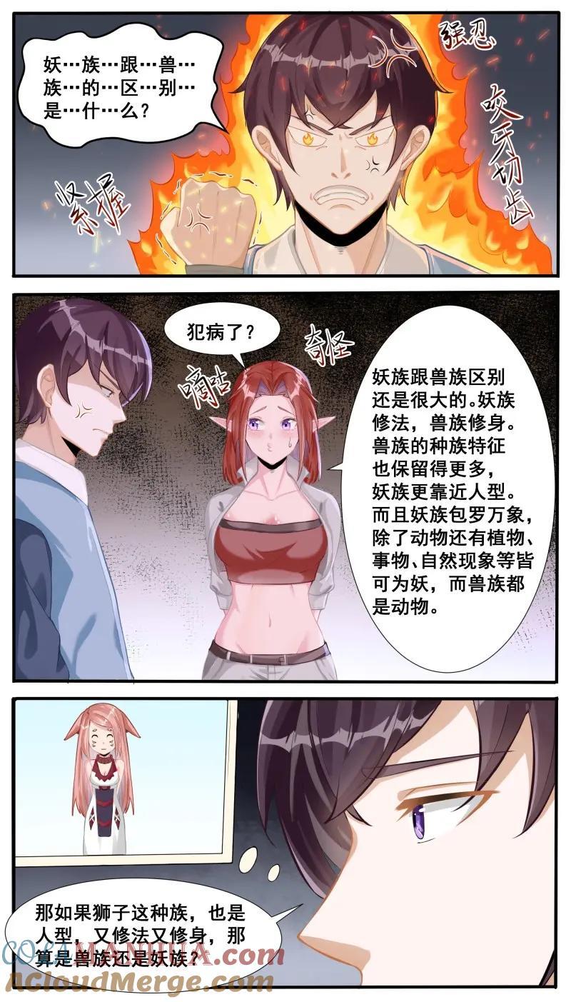 最强神王在地球第二季免费观看漫画,第347话 第342话 是你！2图