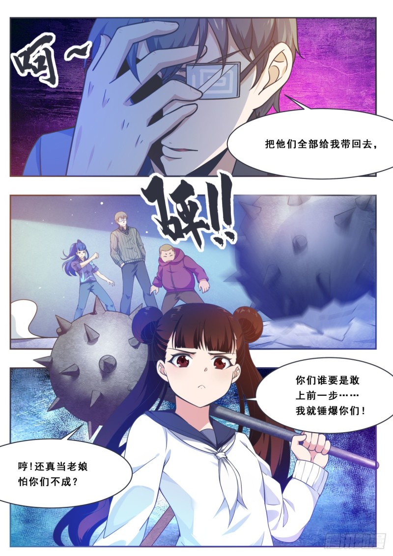 最强神王在地球一口气看完漫画,第112话 化繁为简2图