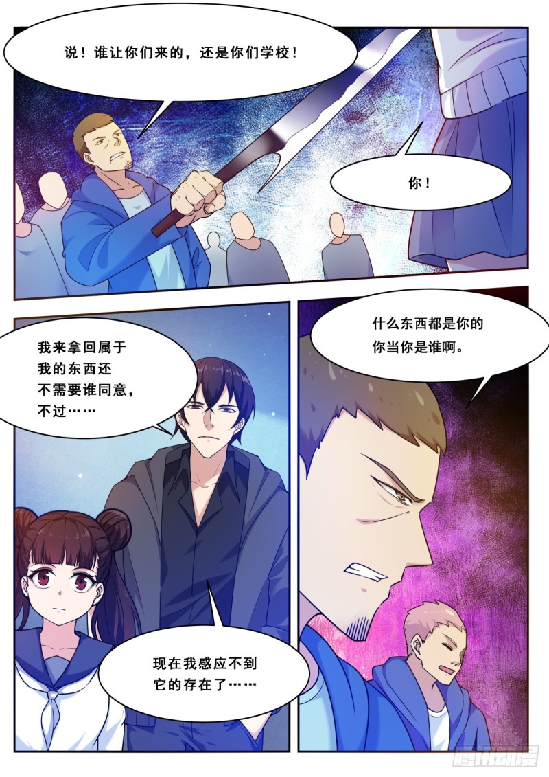 最强神王动漫全集免费漫画,第111话 召唤神龙2图