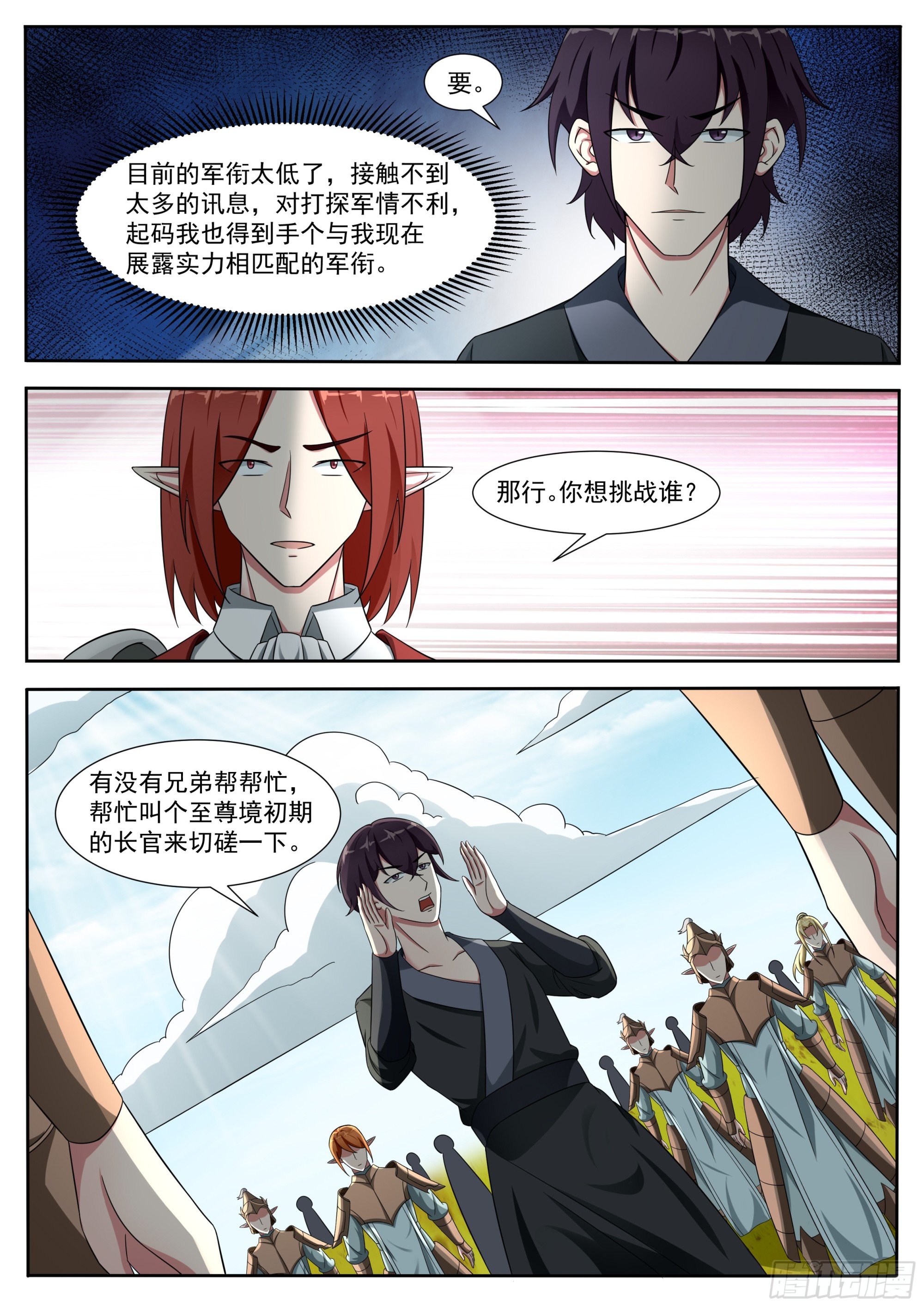 最强神王漫画,第327话 威尔1图