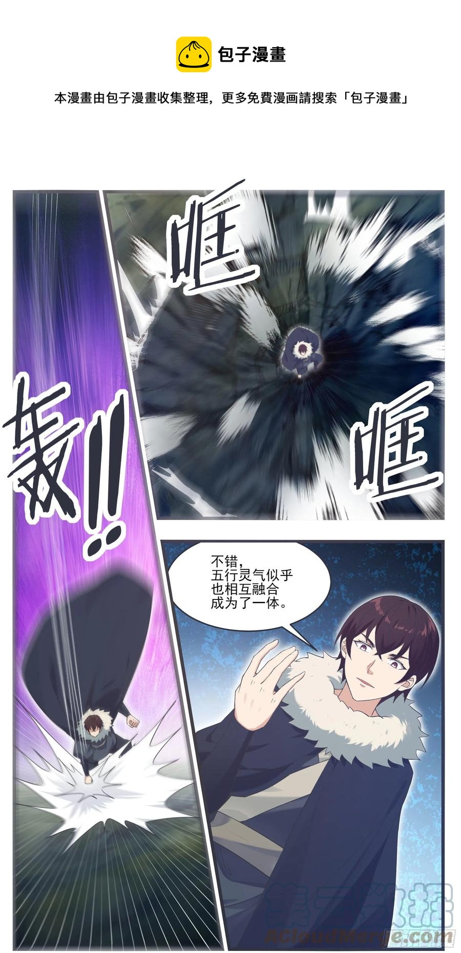 最强神王漫画,第241话 秘境还有其他人2图