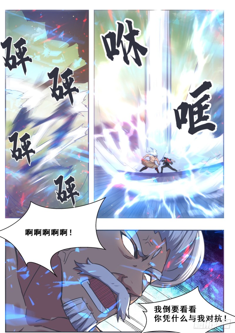 最强神王漫画,第120话 血染星辰2图