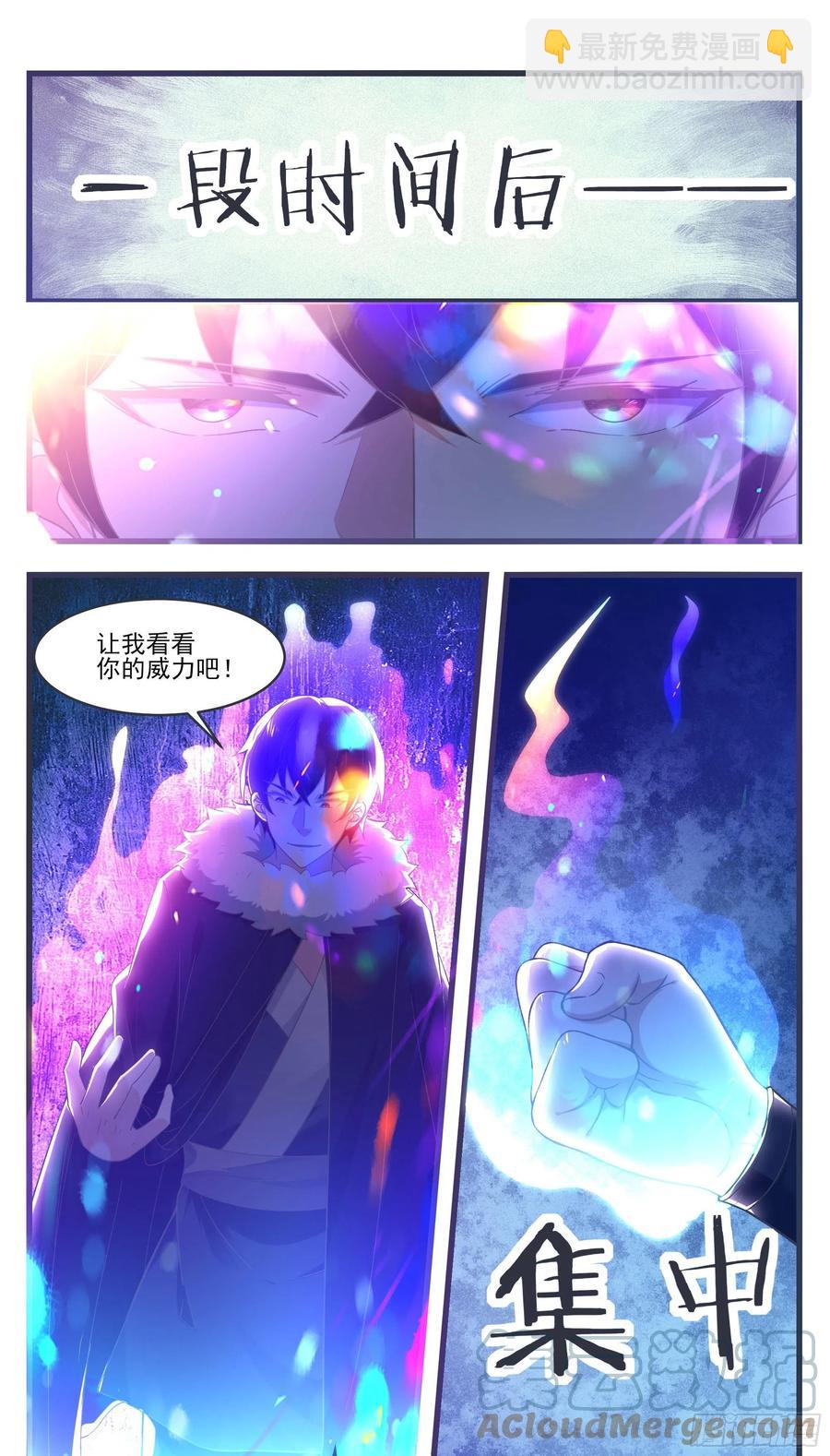 最强神王漫画,第241话 秘境还有其他人1图
