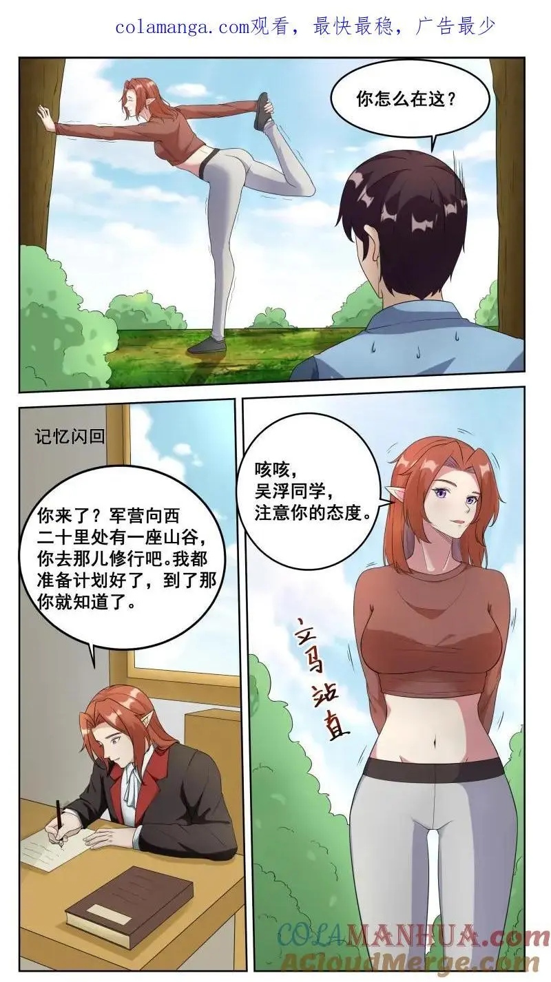 最强神王漫画,第351话 第346话 教学1图