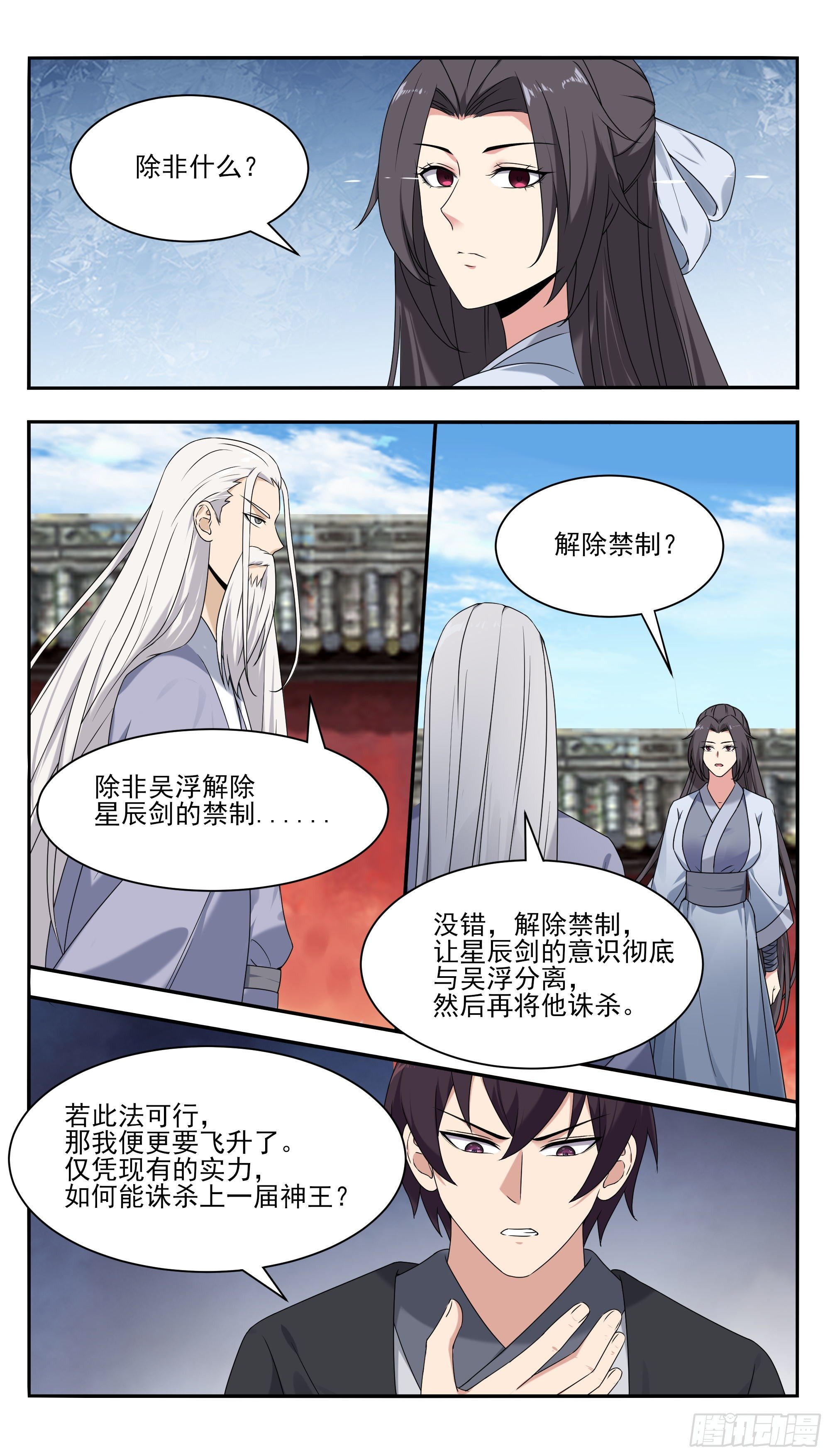 最强神王动漫在线观看樱花漫画,第268话 祭祀仪式？2图