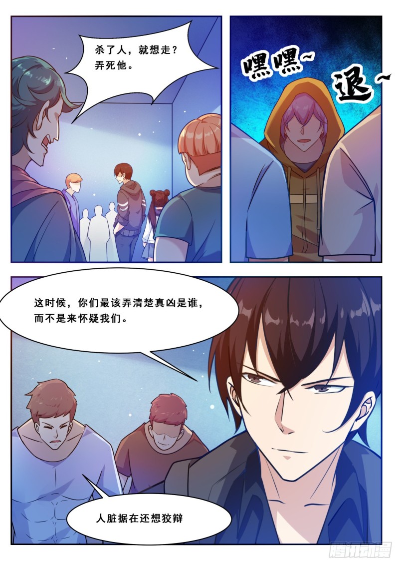 最强神王动漫全集免费漫画,第111话 召唤神龙1图