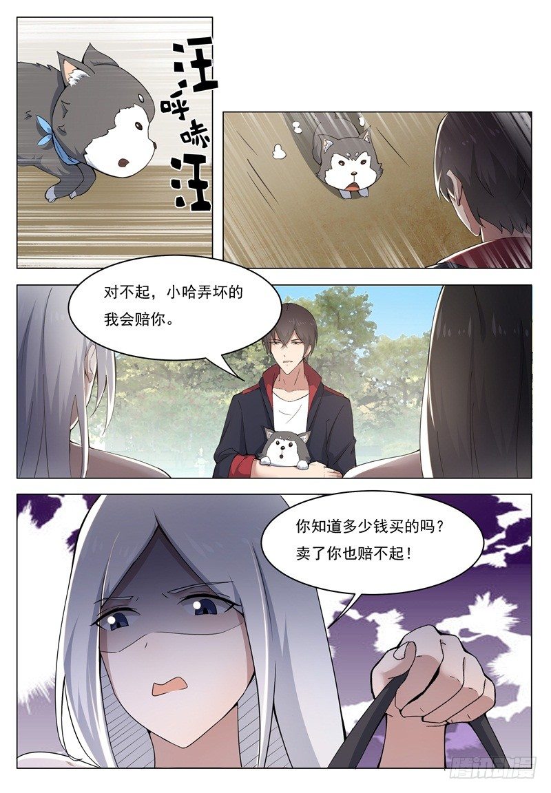 最强神王第三季漫画,第014话 再次被嘲笑2图