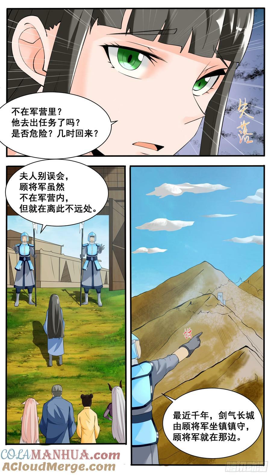 最强神王第三季一口气看完漫画,第338话 夫人查岗2图