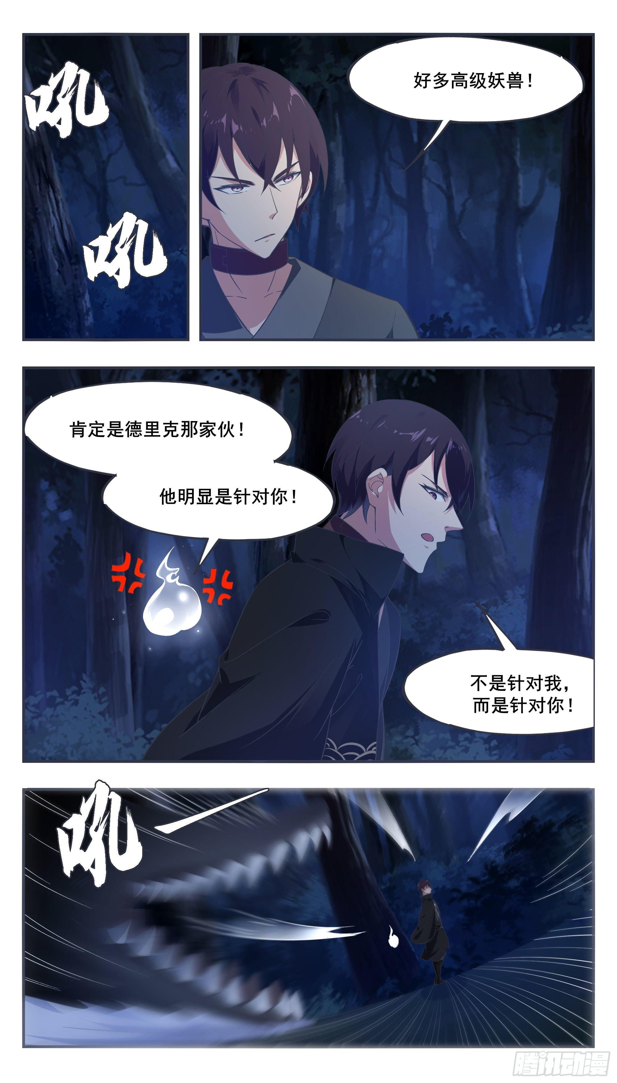 最强神王在地球第二季免费观看漫画,第198话 找死别拉上我2图