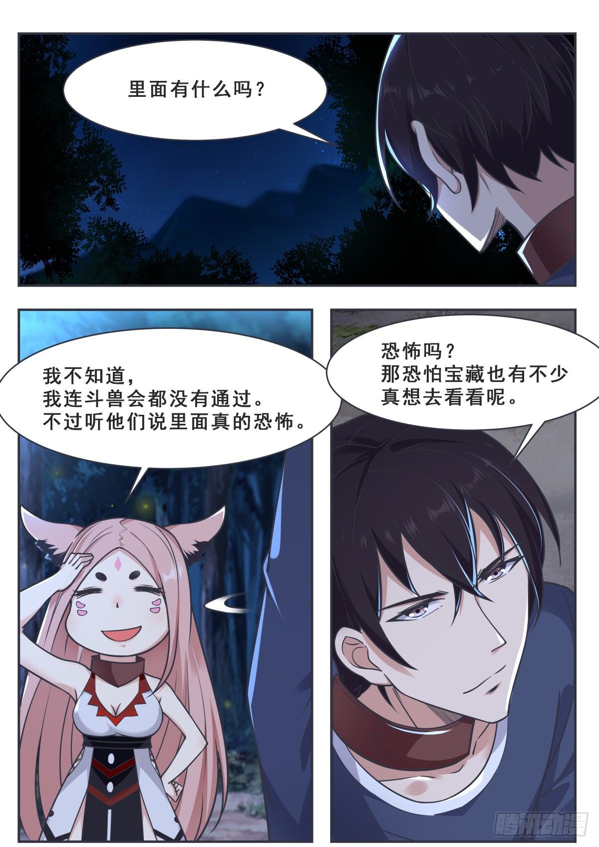 最强神王动漫在线观看樱花漫画,第171话 通过试炼的兽人1图