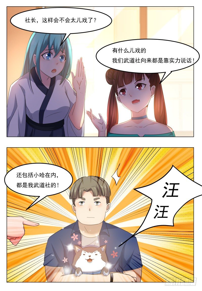 最强神王实力划分漫画,第30话 福利至上1图