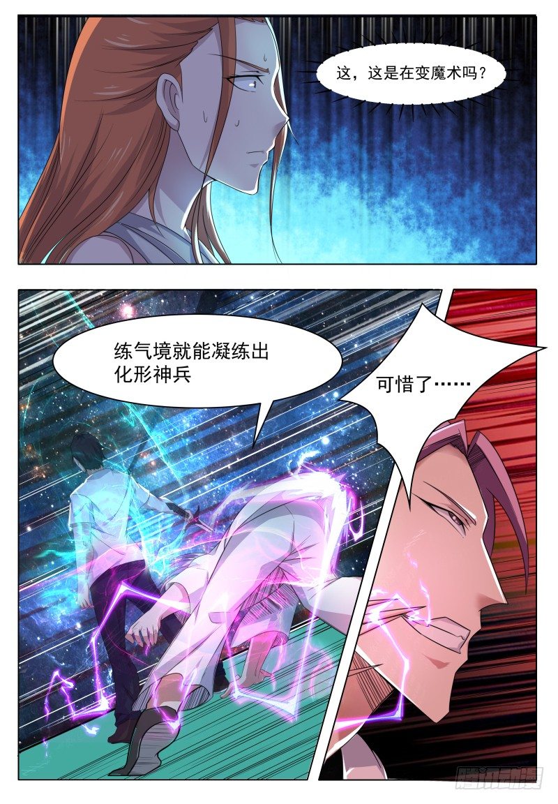 最强神王在地球一口气看完漫画,第31话 星辰剑诀1图