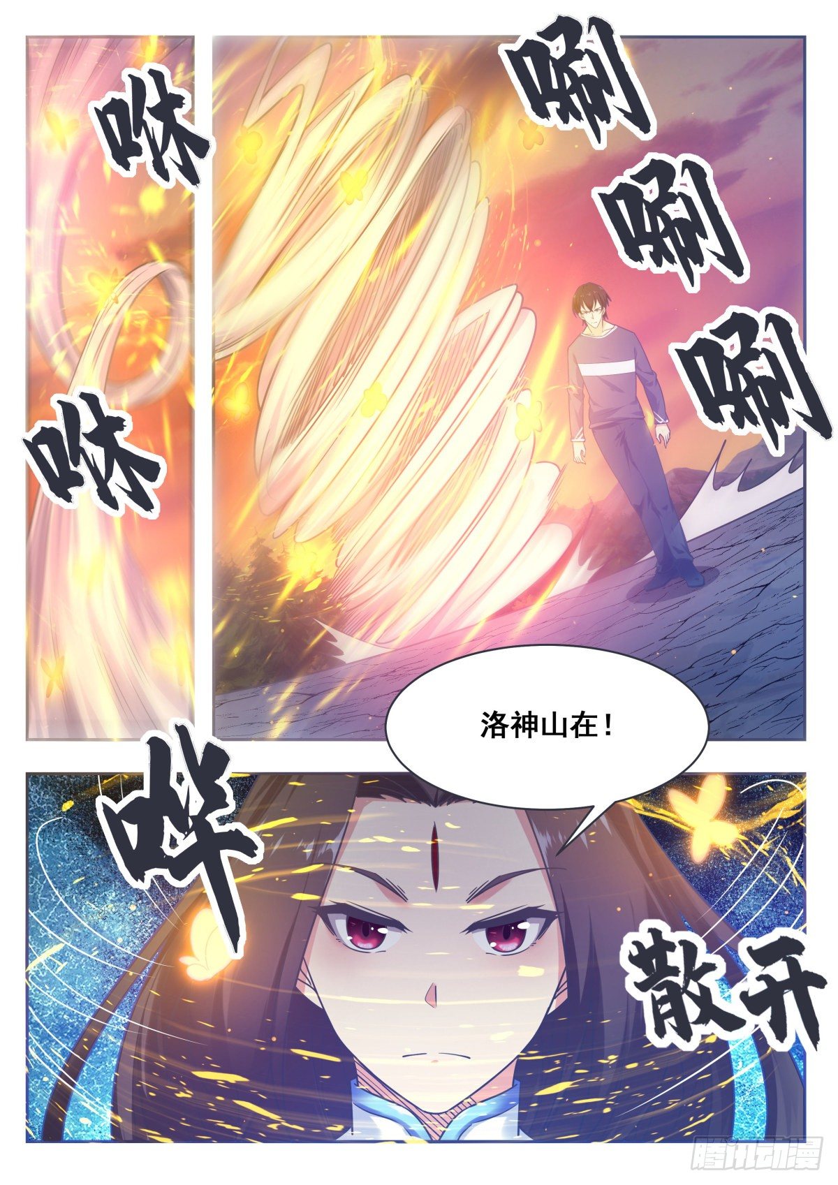 最强神王漫画,第152话 累赘2图