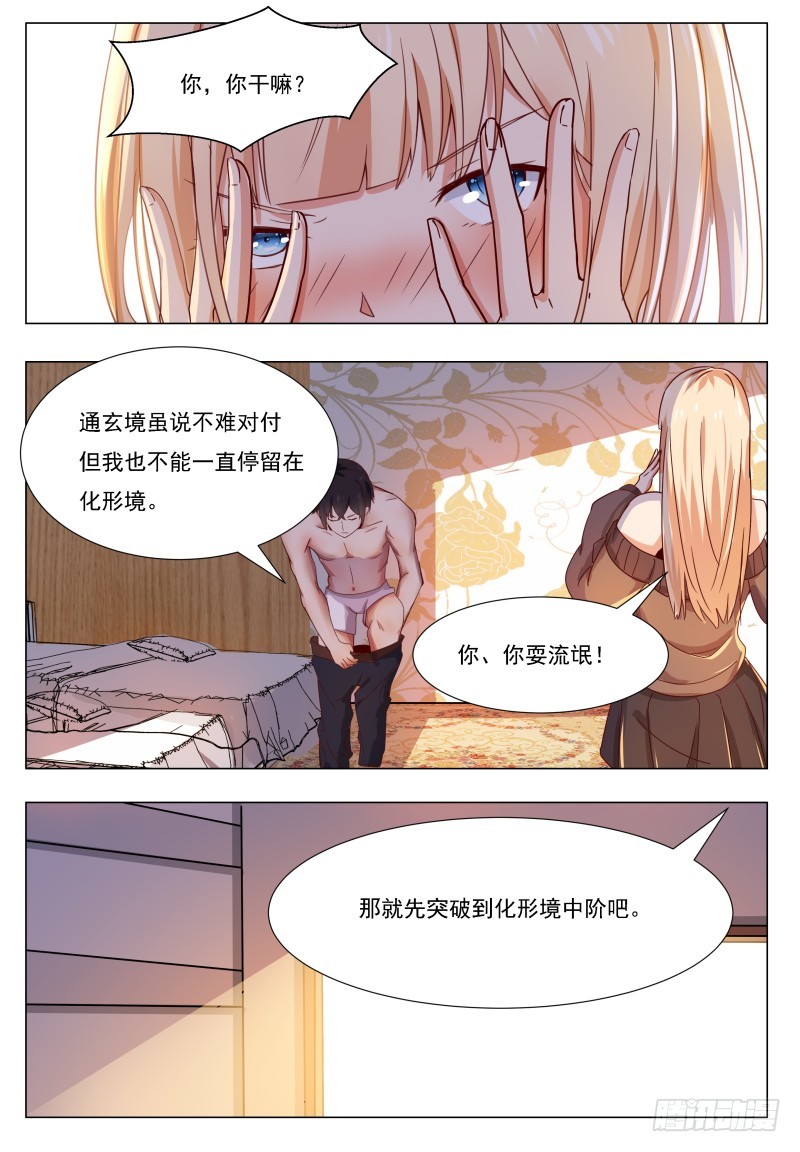 最强神王第二季在线免费观看漫画,第46话 你耍流氓！2图