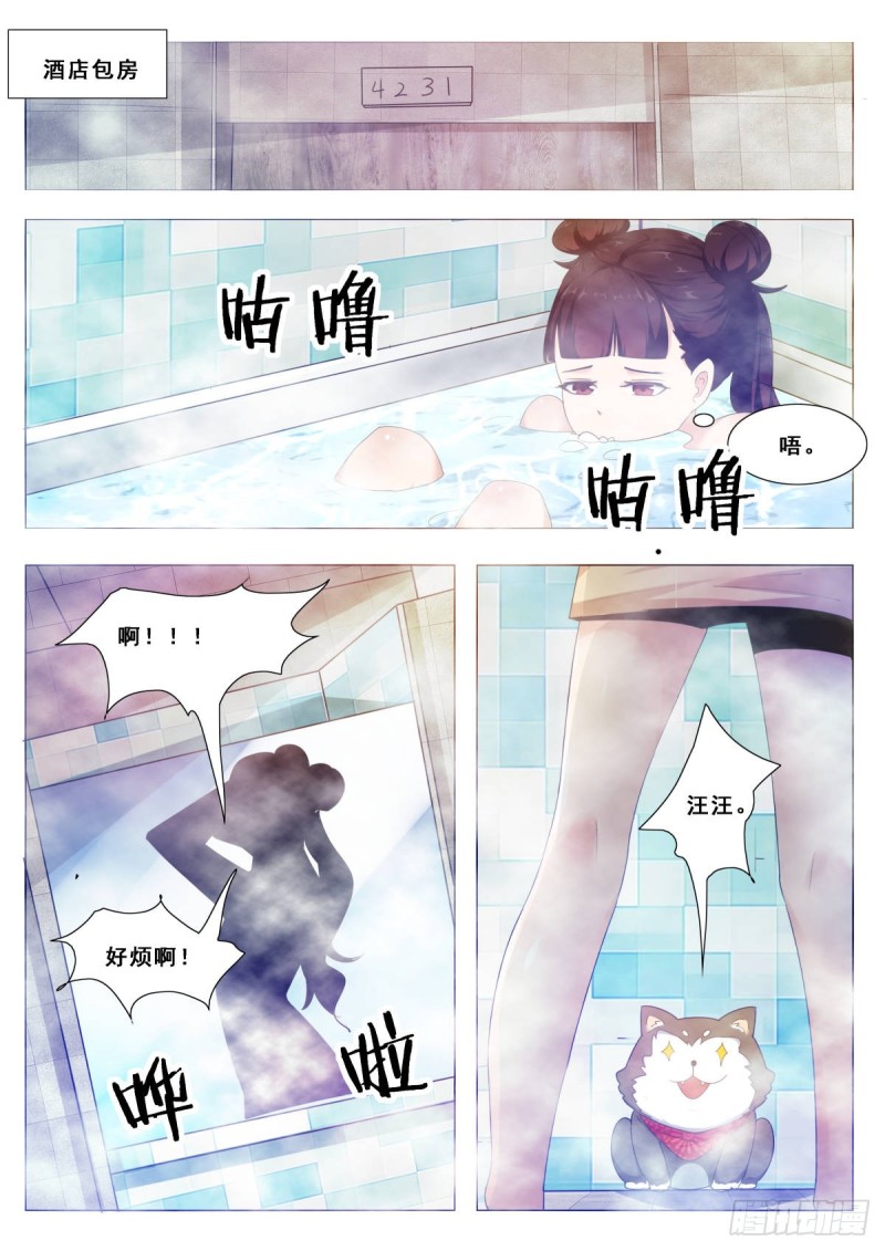 最强神王第三季漫画,第107话 初闻南华2图