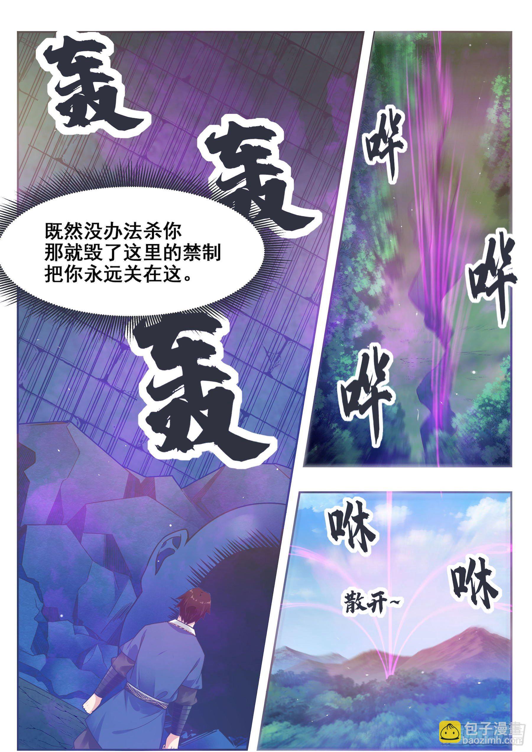 最强神王第二季在线免费观看漫画,第140话 危机再临2图