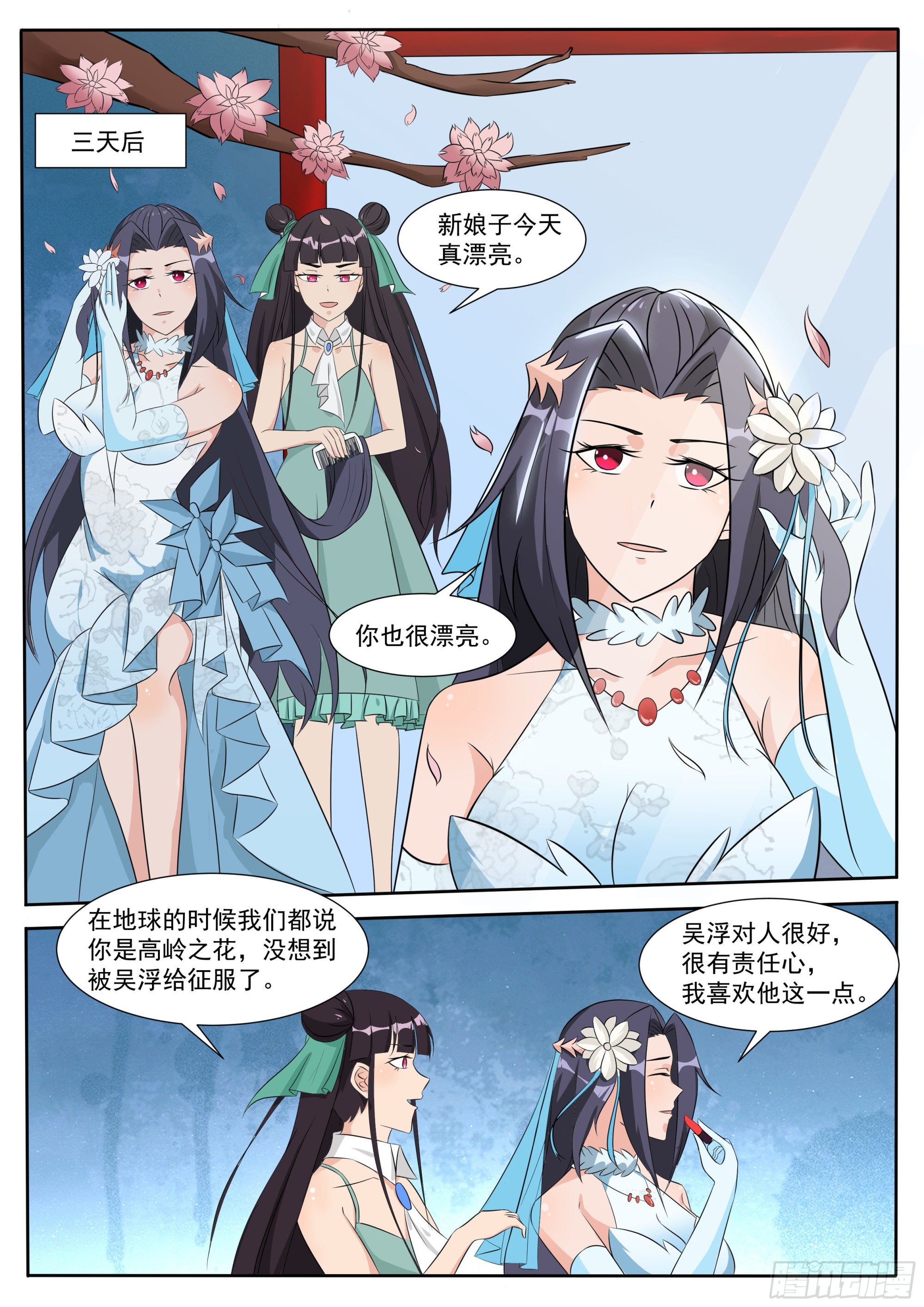 最强神王漫画,第303话 亚梦2图