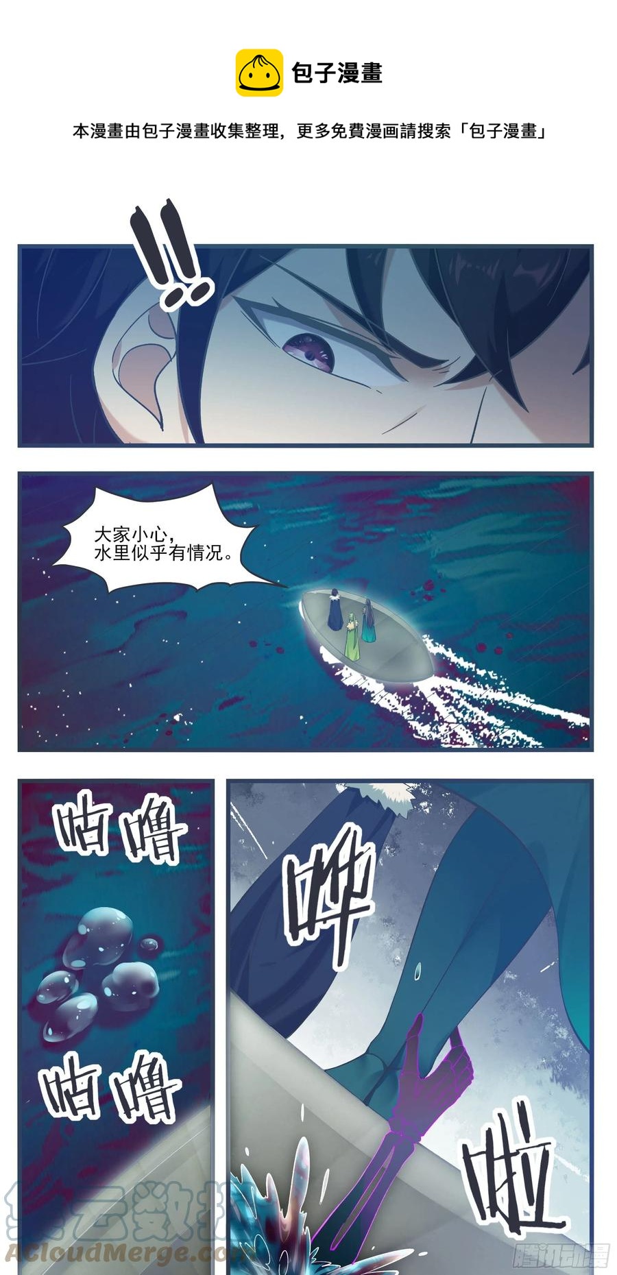 最强神王最新视频漫画,第234话 水里的怪！？2图