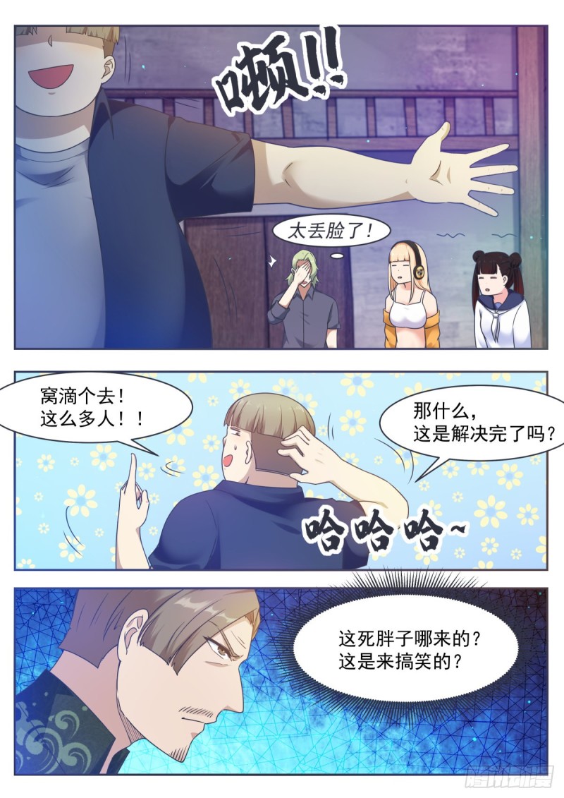 最强神王动漫全集免费星辰漫画,第118话 驱赶吴浮1图