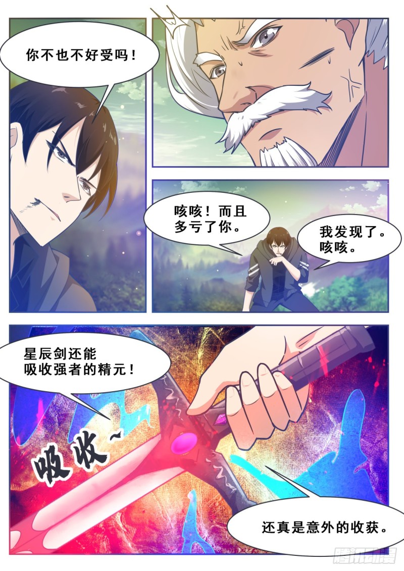 最强神王漫画,第120话 血染星辰1图