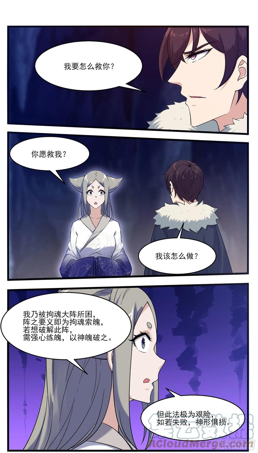 最强神王漫画,第247话 低级幻术？2图