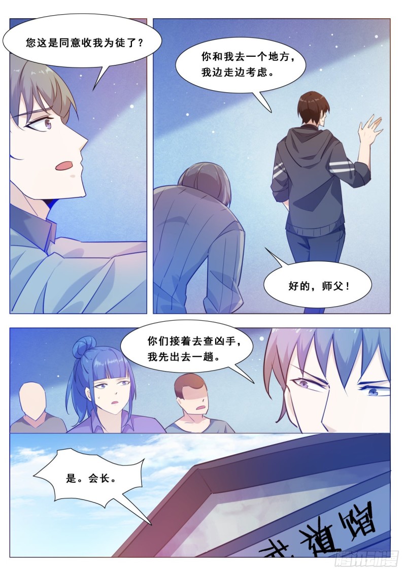 最强神王完整漫画,第114话 收我为徒2图