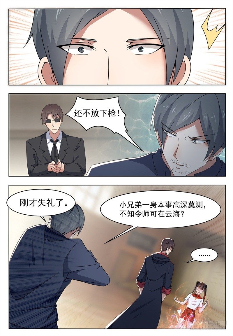 最强神王漫画,第014话 再次被嘲笑2图