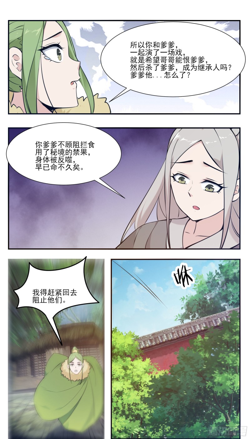 最强神王一口气看完50小时漫画,第255话 雯凤之逝1图