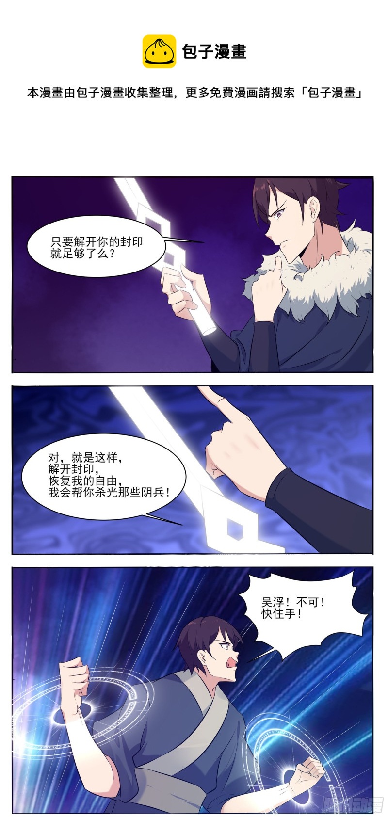 最强神王漫画,第257话 降魔之力2图