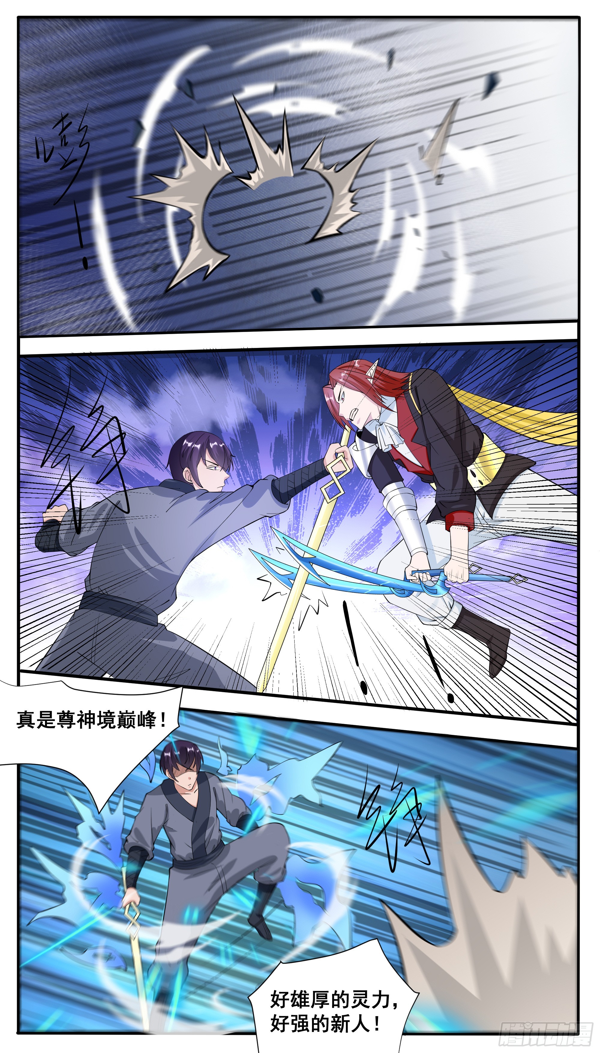 最强神王漫画,第328话 对战2图