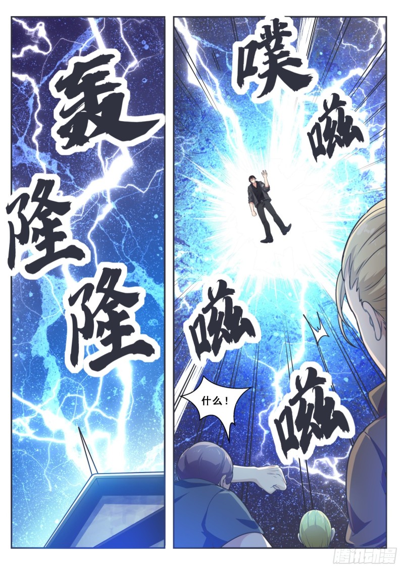 最强神王在地球一口气看完漫画,第112话 化繁为简2图