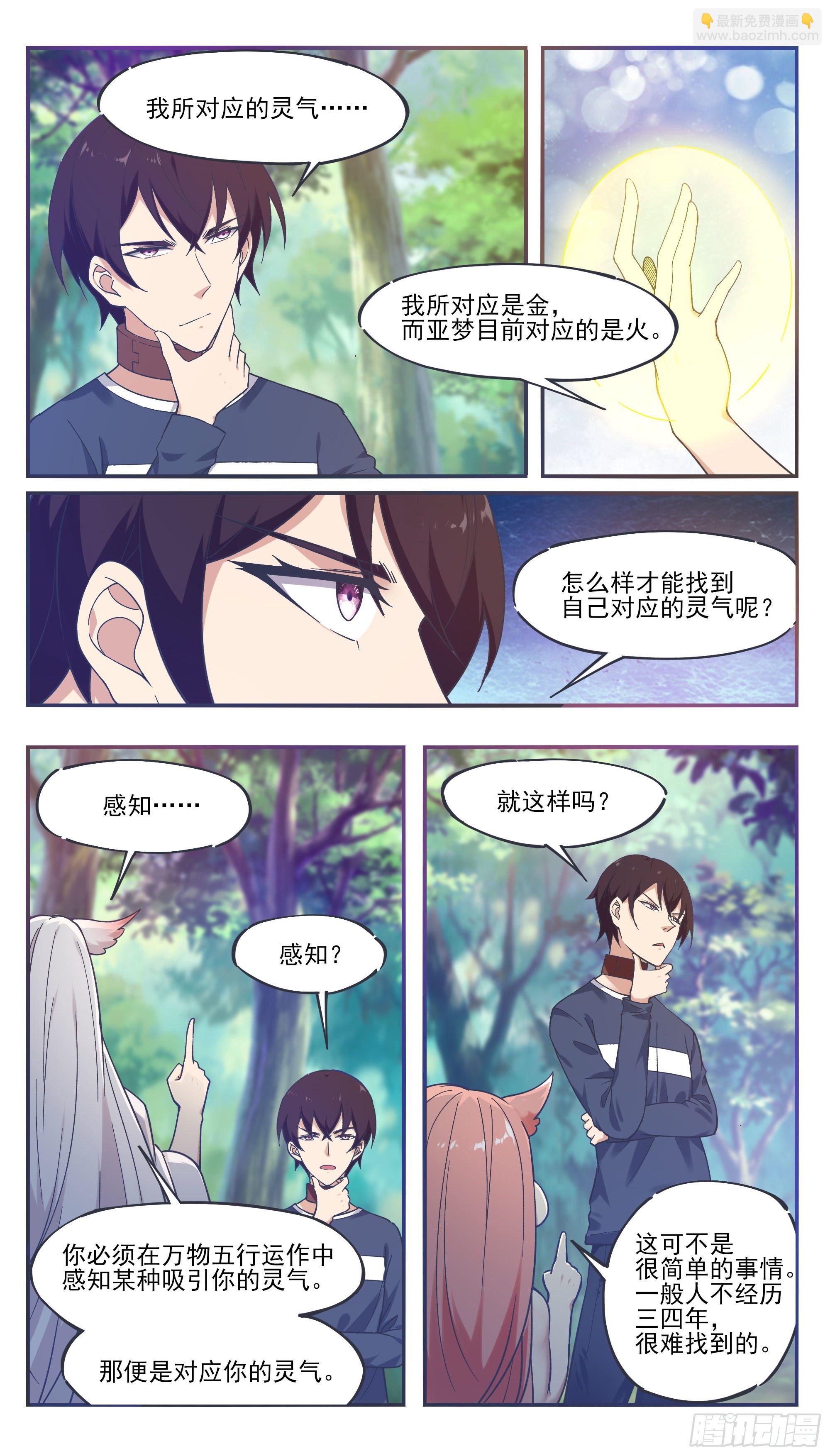 最强神王漫画,第189话 老家伙，原来是你~2图