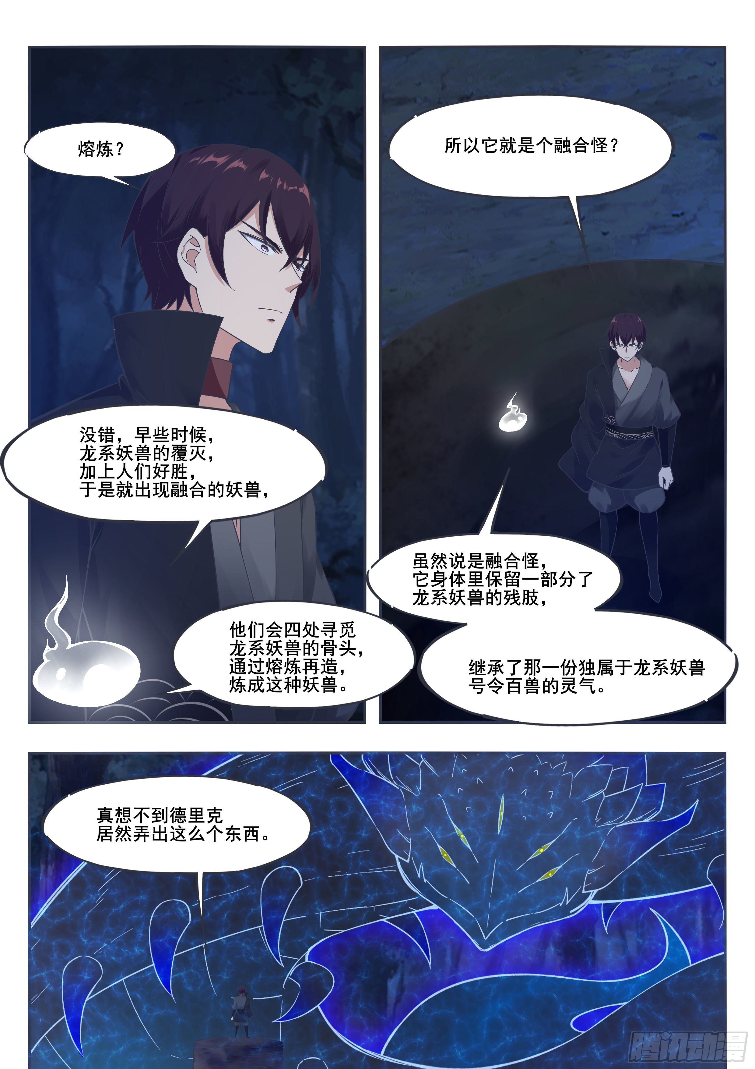 最强神王动态漫画第一季免费观看漫画,第201话 妖兽残肢2图