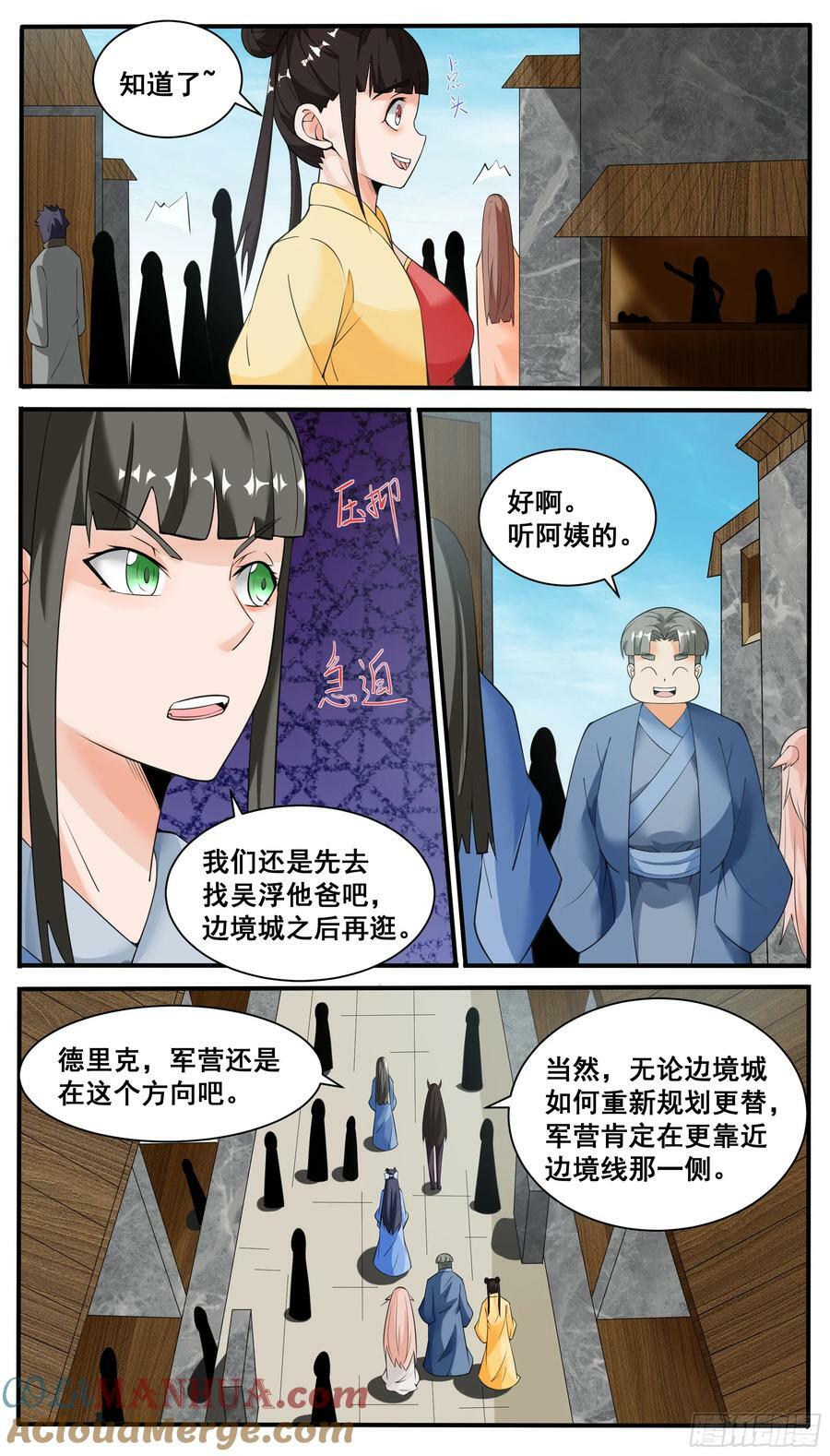 最强神王第三季一口气看完漫画,第338话 夫人查岗1图