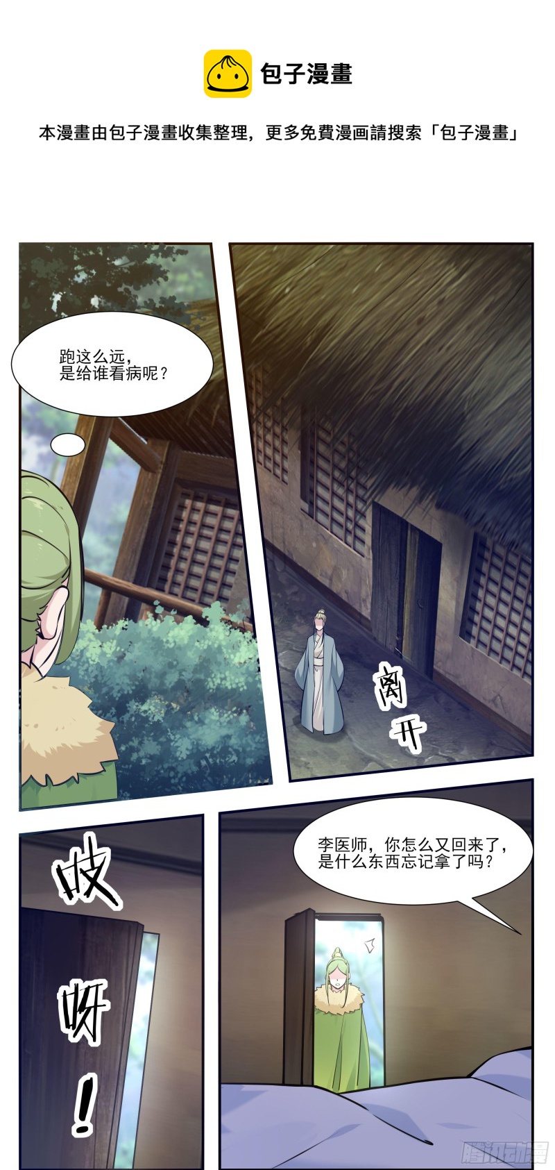 最强神王在地球第二季免费观看漫画,第255话 雯凤之逝2图