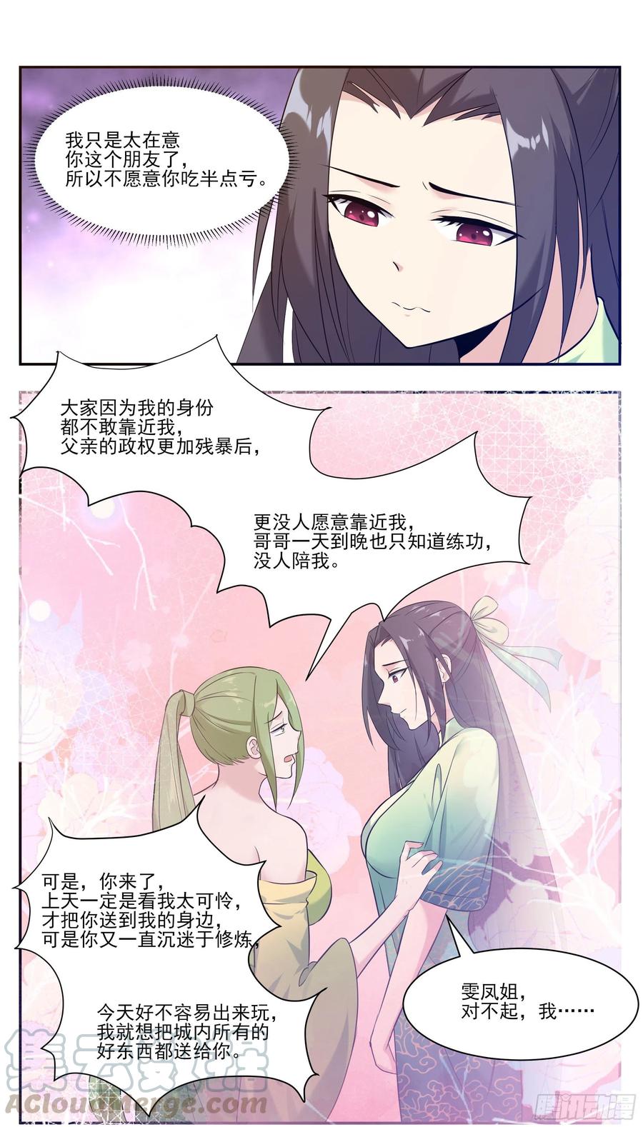 最强神王第二季在线免费观看漫画,第226话 一亲芳泽2图