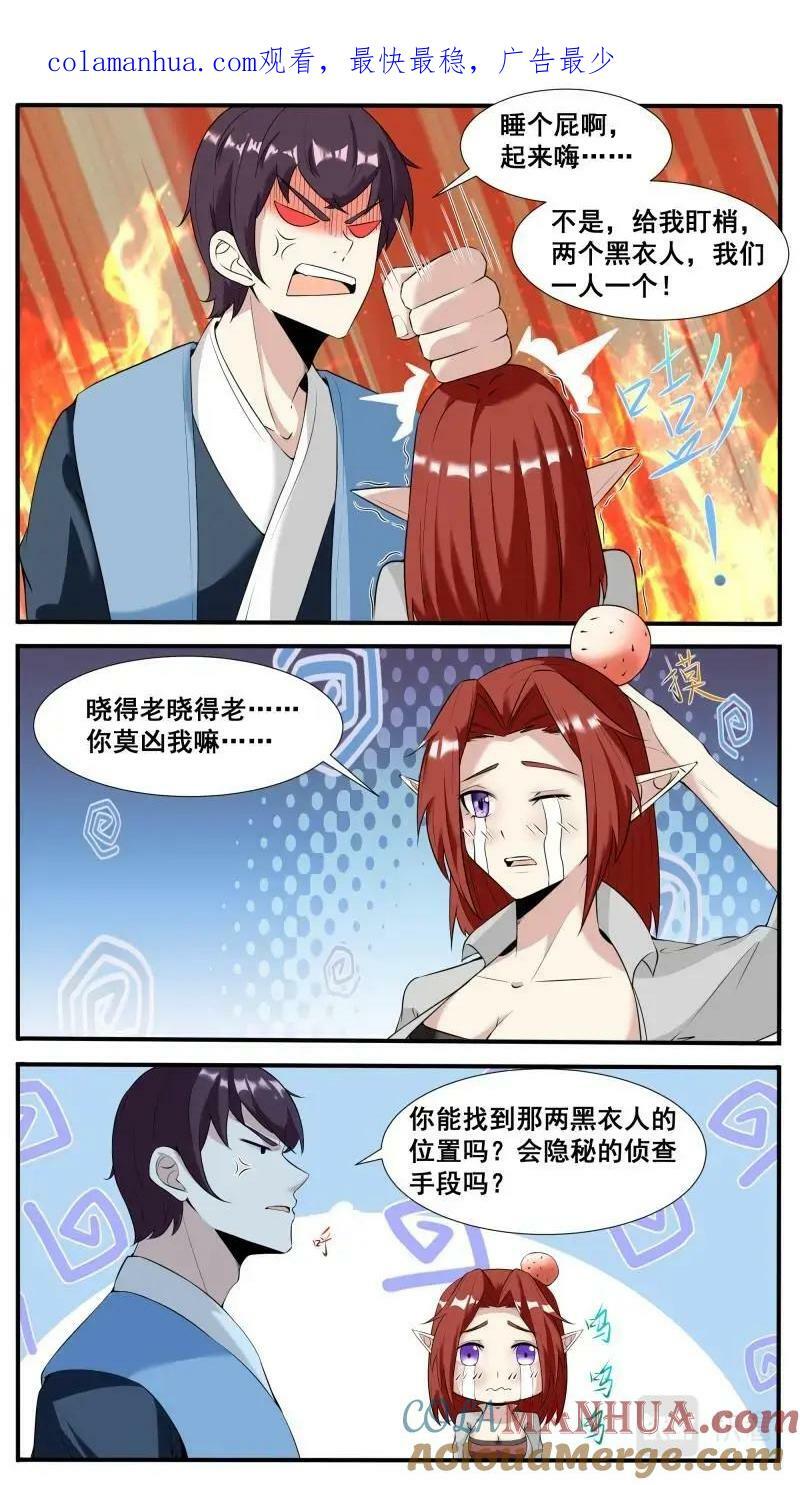 最强神王动漫第二季漫画,第345话 第340话 上钩1图