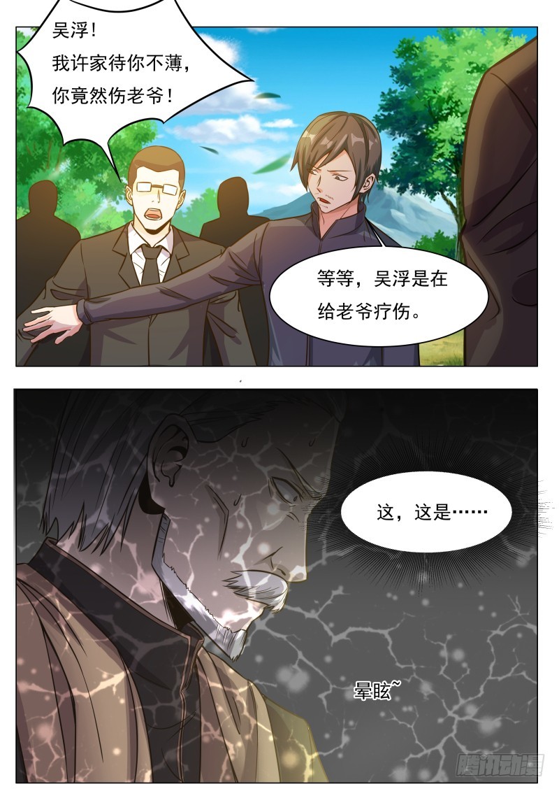 最强神王在地球动漫在线观看全集免费播放漫画,第79话 放过我吧2图