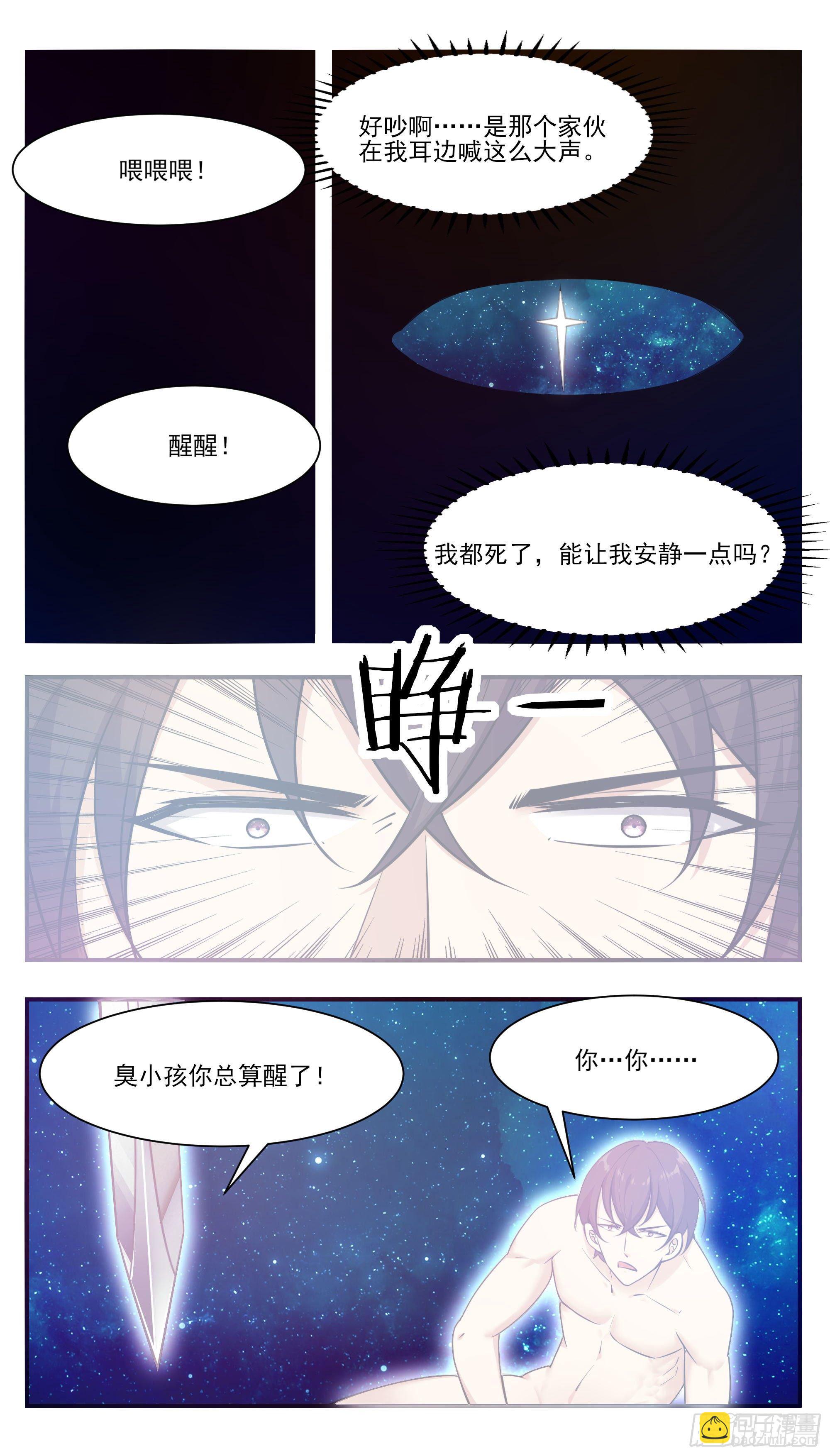 最强神王第二季在线免费观看漫画,第192话 解开我的封印2图