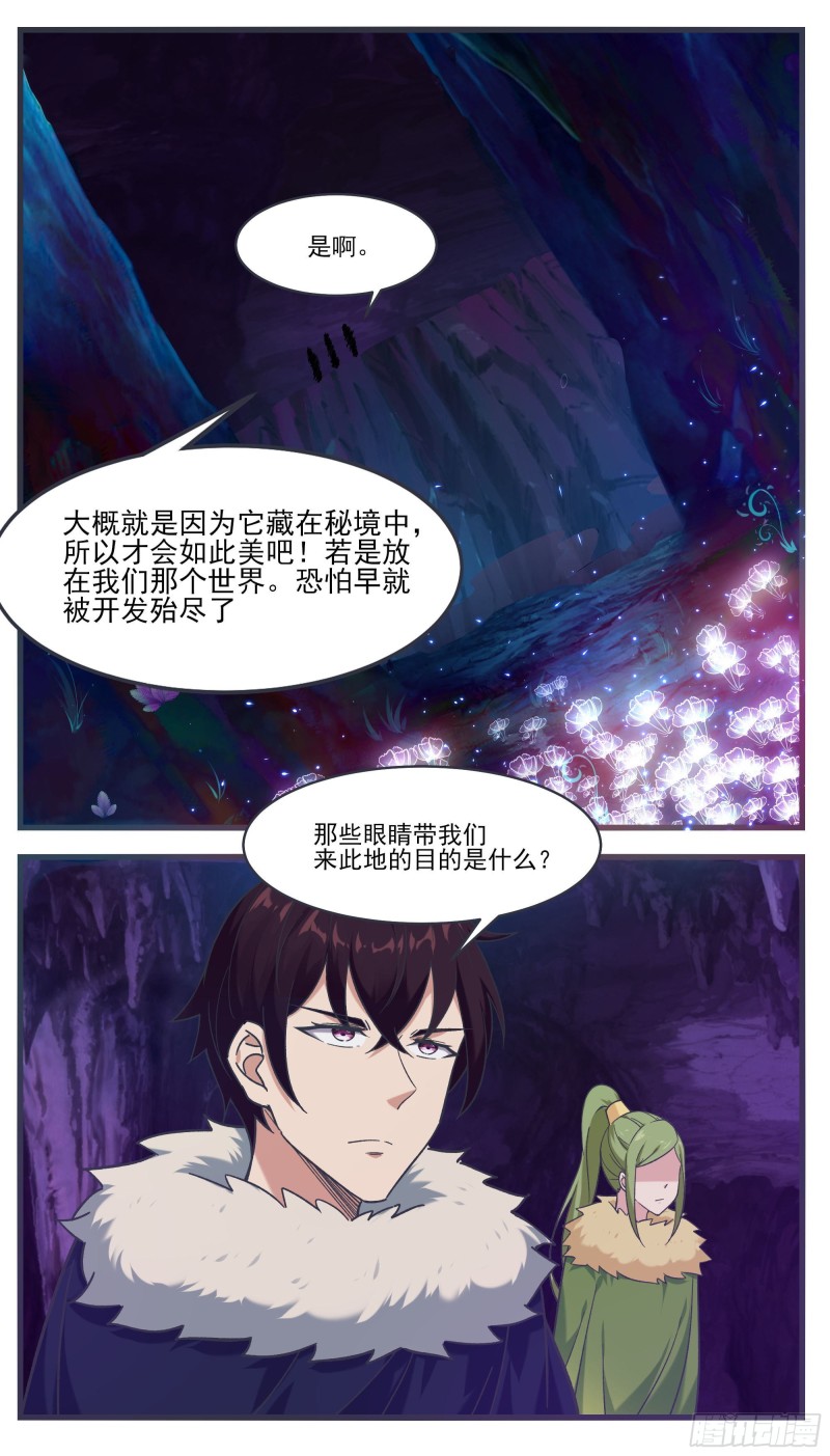 最强神王漫画,第233话 美丽的眼睛2图