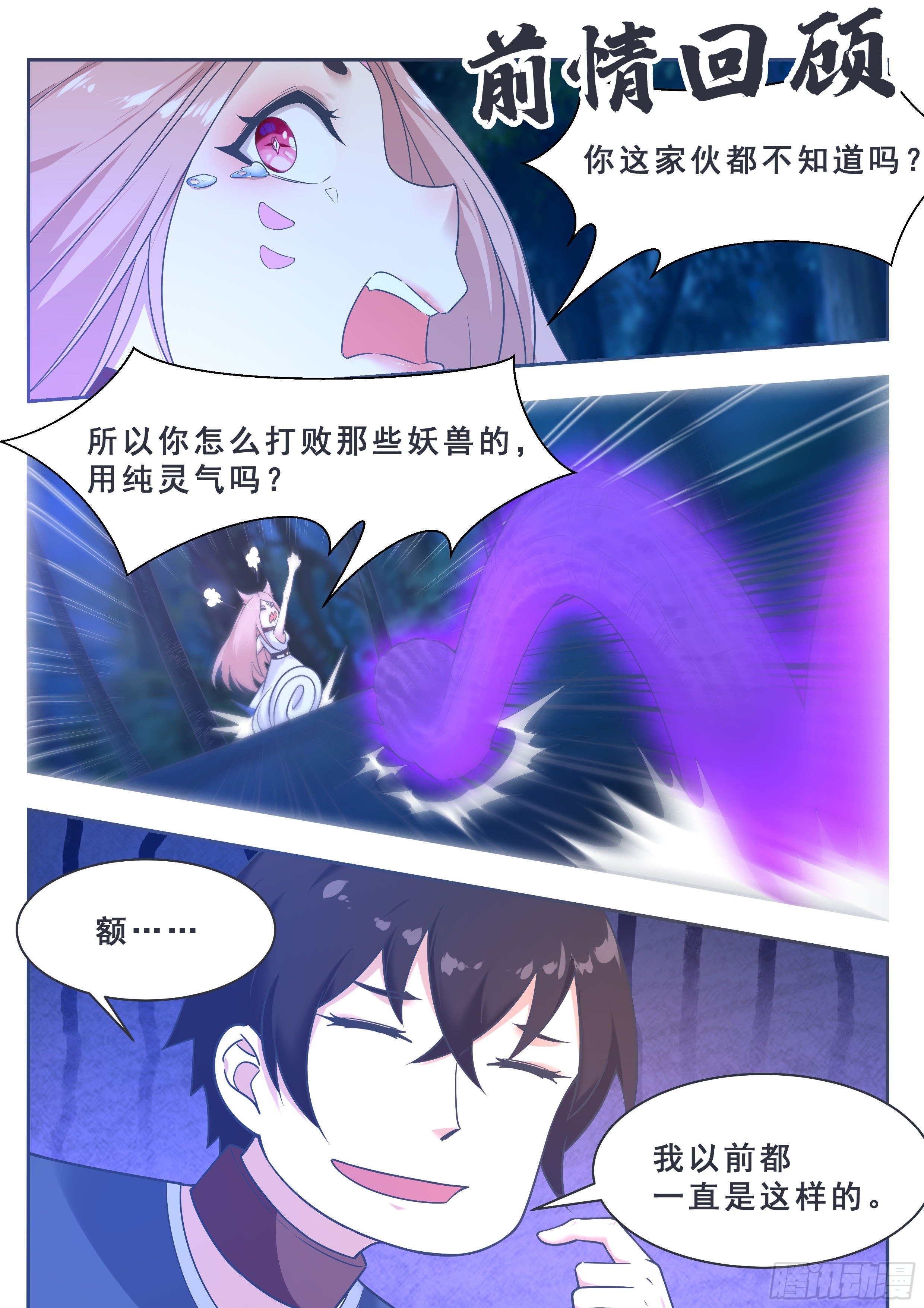 最强神王漫画,第181话 你……是谁1图